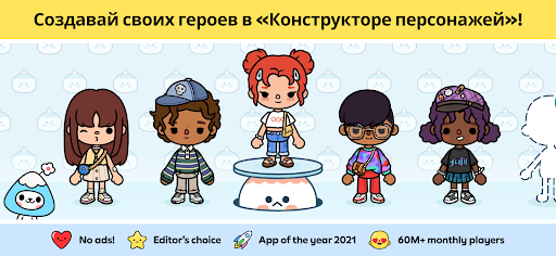 Toca Boca World — экран приложения